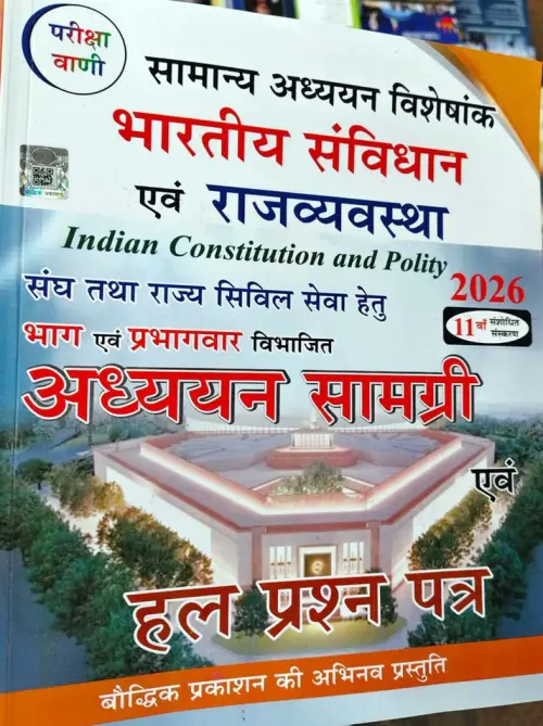 Pariksha Vani Bharatiya Samvidhan Evam Rajvyavastha 2026 Adhyan Samagri Evam Solved Papers Samanya Adhyan Visheshank