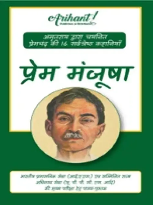 Prem Manjusha by Premchand