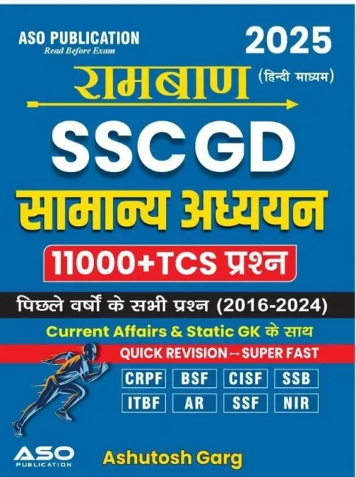 Rambaan SSC GD Samanya Adhyayan 2025 (Hindi Medium) | 11000+ TCS Questions | Current Affairs & Static GK | Previous Year Questions (2016-2024) | Quick Revision Book by Ashutosh Garg