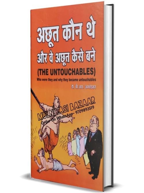 Achhoot Kaun The Aur Ve Achhoot Kaise Bane