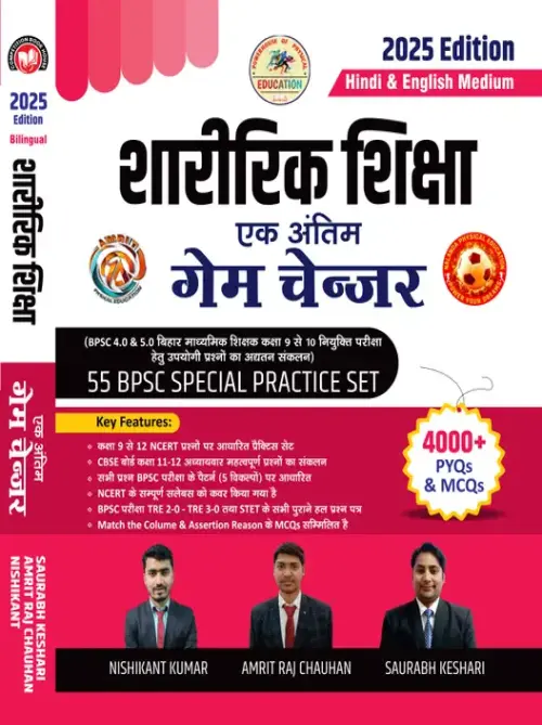 Sharirik Shiksha ek Antim Game Changer | 4000+ PYQs & MCQs - 55 BPSC SPECIAL PRACTICE SET | Hindi & English Medium - By Saurabh Keshari - 2025