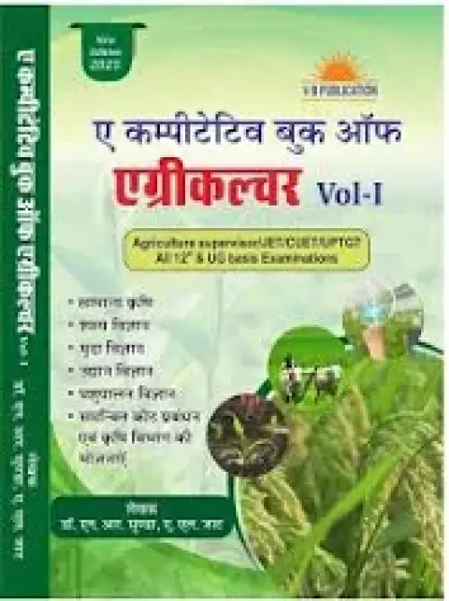 A Competitive Book of Agriculture (H) Vol.1 by Sunda at Ashirwad Publication