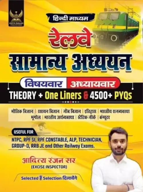 Railway Samanya Adhyayan| Railway GK/GS| 4500+ Chapter-Wise MCQs | NTPC, RPF SI, RPF Constable, ALP, Technician, Group D, RRB JE And Other Railway Exams in hindi