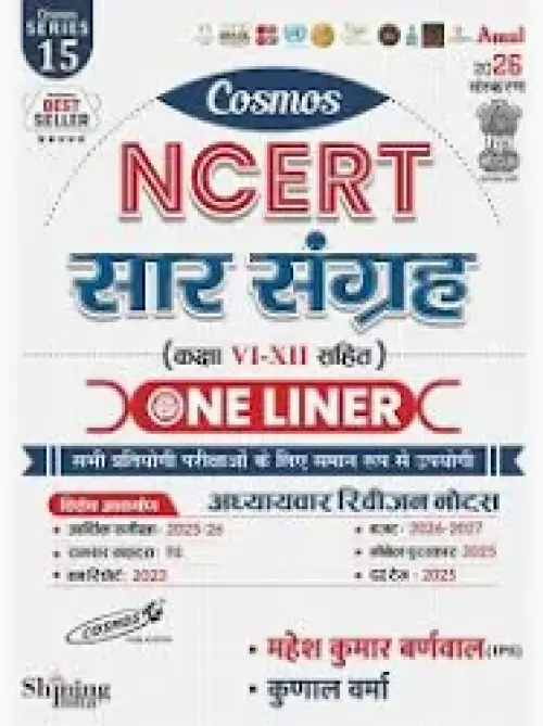 Cosmos Saar Sangrah NCERT (Hindi) at  Ashirwad Publication