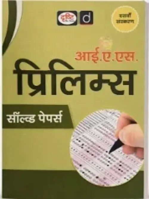 Drishti IAS Prelims Solved Papers on Ashirwad Publication