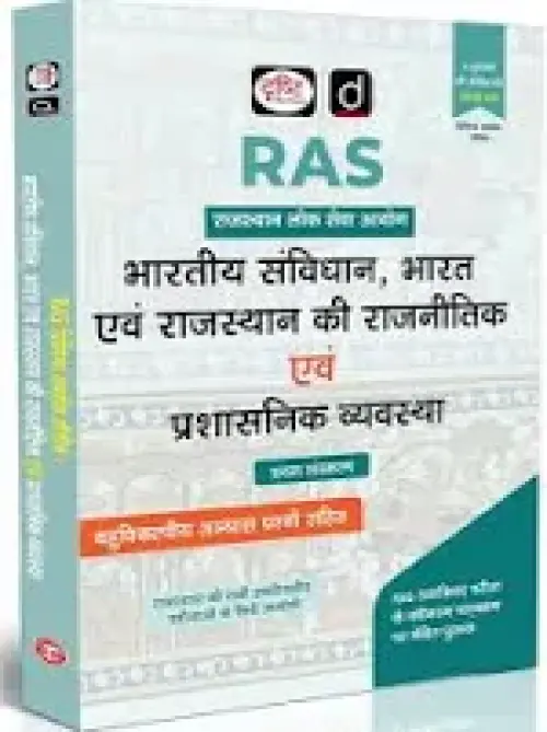 DRISHTI RAS Prelims Success Series: Bharatiya Samvidhan, Bharat Evam Rajasthan Ki Rajnitik Evam Prashasnik Vyavastha