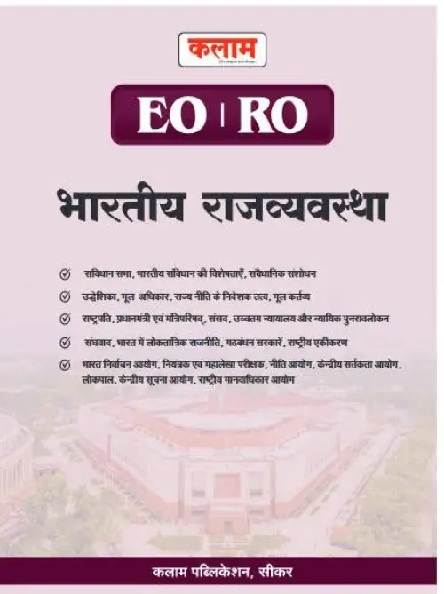 Kalam EO RO Bhartiya Rajvyvastha