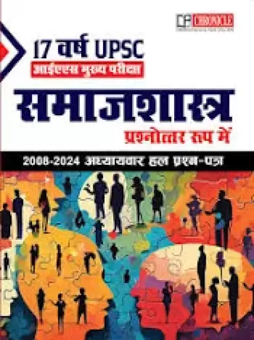 17 Years IAS Mains Pareeksha Samajshastra Prashnottar Roop Men (2008-2024) Adhyaywar Hal Prashna Patra  (Paperback, NN OJha Solved By Chronicle Editorial Team)