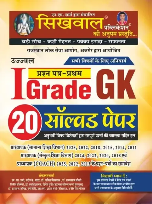 Sikhwal 1st Grade Gk 20 Solved Papers