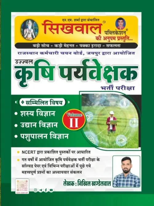 SIKHWAL Agriculture Supervisor (Karshi Parvyashak) Vol – II By Nikhil Khandelwal