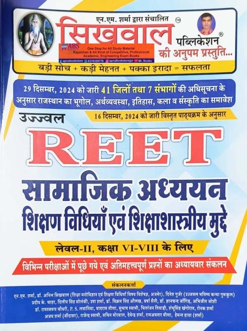 Sikhwal REET Samajik Adhyayan L-II at Ashirwad Publication