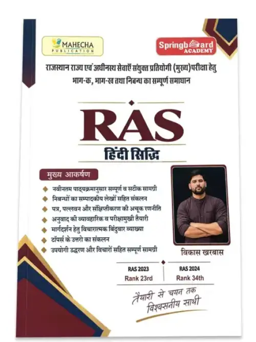 Springboard RAS Mains - Hindi Siddhi By Vikas Kharbas