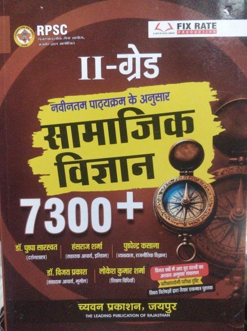 Chyavan Rpsc 2 Grade Samanya Vigyan 7300 +
