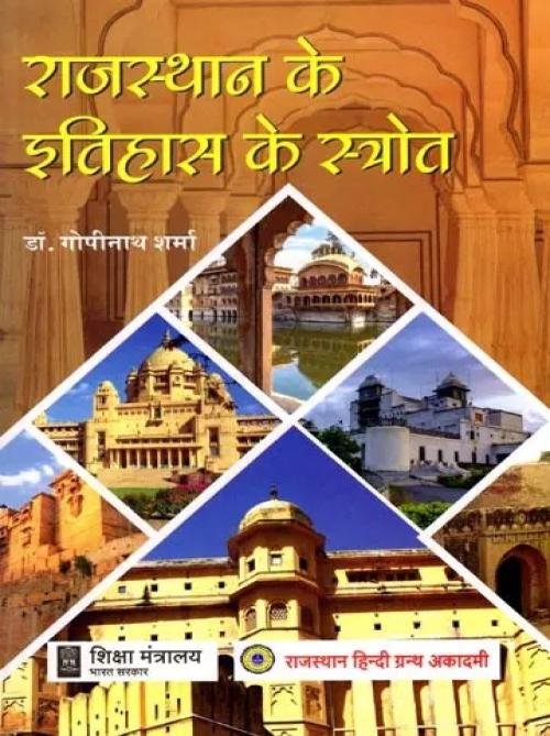 Rajasthan ke Itihas Ke Strot