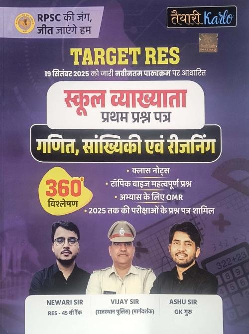 Taiyari Karlo 1st Grade Paper-1 Ganit Evam Sankhyiki By Newari Sir