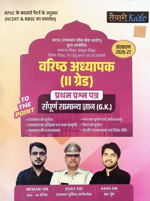 Taiyari Karlo 2nd Grade Paper 1 GK Samanya Gyan By Newari Sir