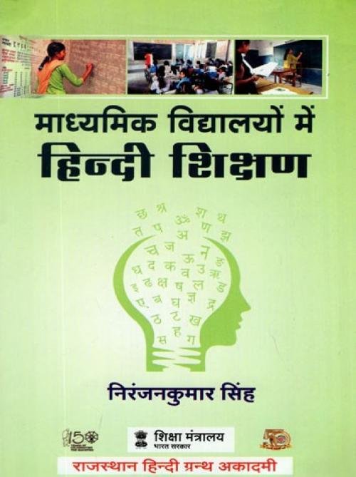 Madhymik Vidhyalon Main Hindi Shikshan
