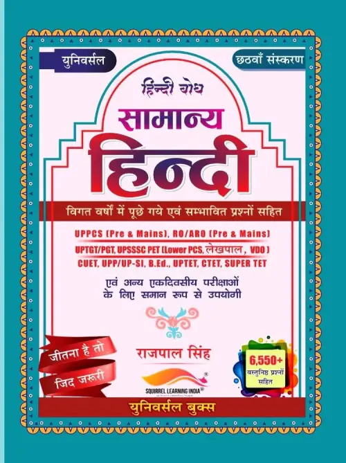 Universal Samanya Hindi Book by Rajpal Singh 6550+ Objective Questions
