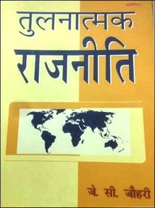 Tulnatmak Rajniti By J.C.Johari Hindi Medium