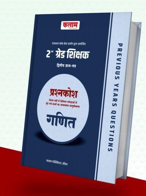 Kalam 2 Grade Question Bank Ganit Paper-2