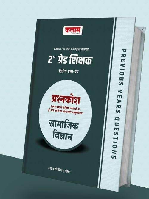 Kalam 2 Grade Question Bank Samajik Vigyan Paper-2