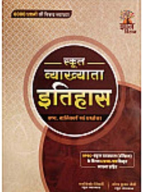 Gyan Vitan First Grade History (Itihas) Objective Questitons Tathya and Talikayen Evam Prashnottar April 2025 Edition By Ramkishore Tiwari and Narendra Kumar Saini
