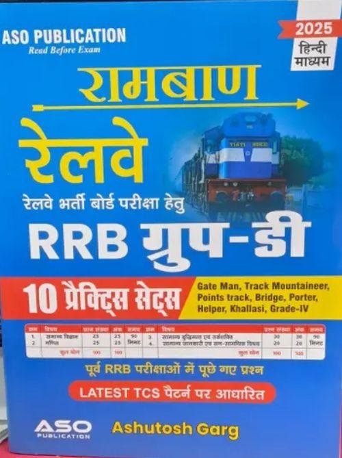 Railway RRB group D Hindi medium 10th practis set ramban Aso Publication