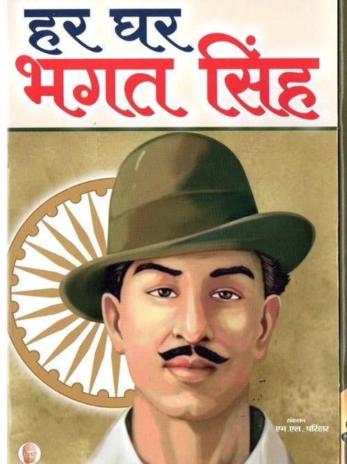 Ghar Ghar Bhagat Singh