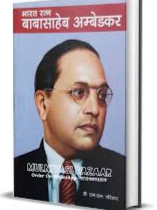 Bharat Ratna Babasaheb Ambedkar