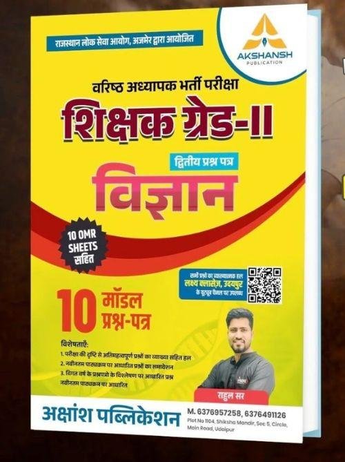 Akshansh 2nd Second Grade Vigyan(Science) Paper-2 10 Model Papers By Rahul Sir