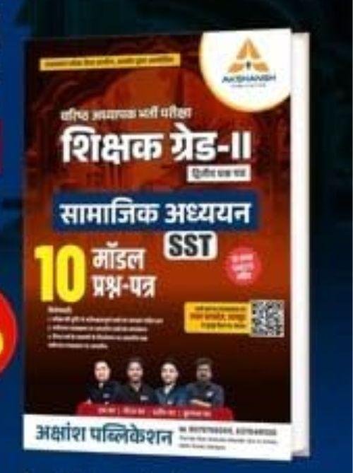 Akshansh 2nd Second Grade SST 10 Model Question Papers in Hindi