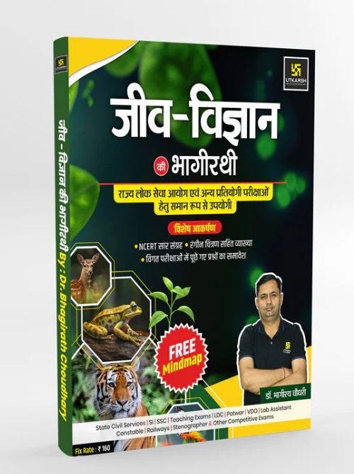 Utkarsh Jeev Vigyan Ki Bhagirath By Dr. Bhagirath Choudhary Latest Edition