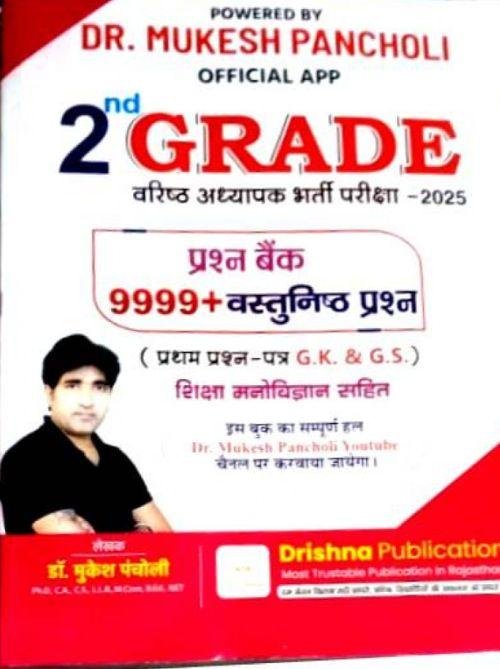 Drishna 2nd Second Grade GK & GS Shiksha Manovigyan Question Bank 9999+ Vastunist Question By Mukesh Pancholi