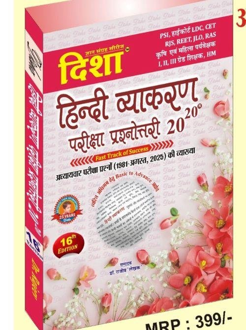 Disha 2020 Hindi Vyakaran Pariksha Prashnottary