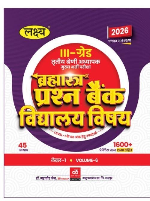 Lakshya 3rd Grade Brahmastra Prashan Bank Vidhyalaya Vishay Mains Exam