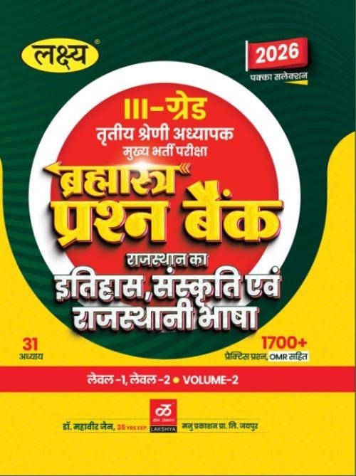 Lakshya 3rd Grade Brahmastra Prashan Bank Rajasthan ka Itihas Sanskriti Evam Rajasthani Bhasha Mains Exam