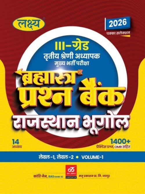 Lakshya 3rd Grade Brahmastra Prashan Bank Rajasthan Bhugol Mains Exam