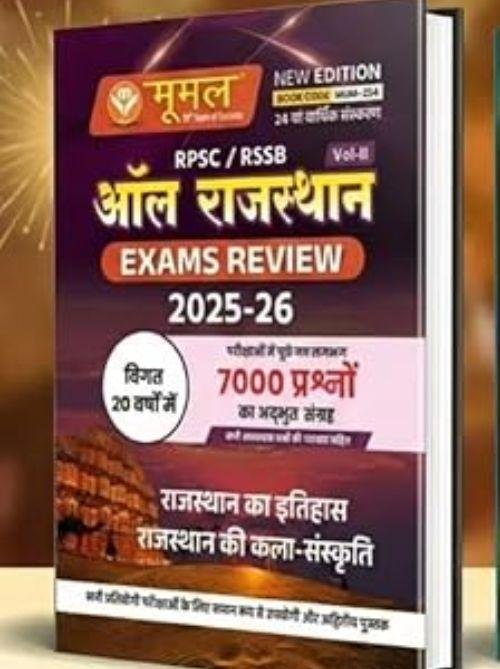 Moomal Rajasthan All Exam Review Volume 2 Rajasthan Itihas Kala,Sanskriti 7000 Questions