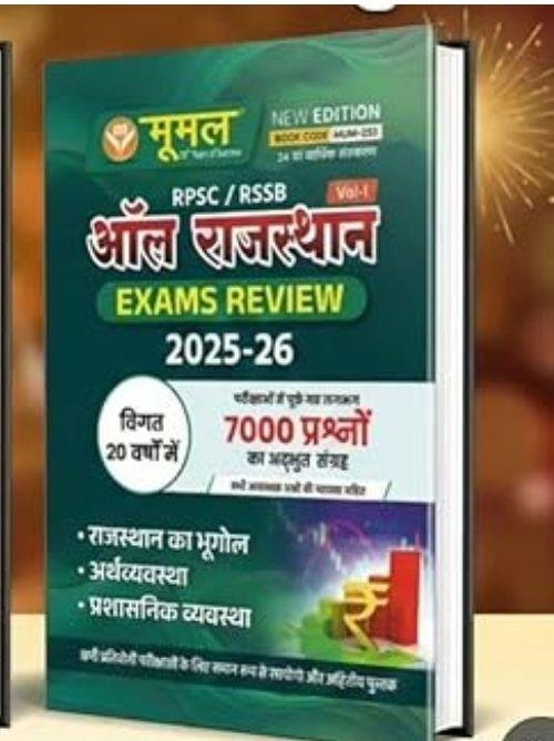 Moomal Rajasthan All Exam Review Volume-1 Bhugol,Arhvyvastha,Parsasnik Vayvastha 7000 Questions