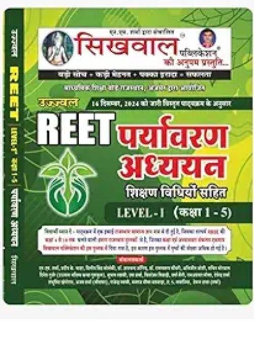 Sikhwal Reet Environment Studies (Paryaavaran Adhyan) Level -1 at Ashirwad Publication