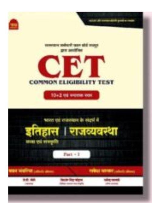 Nath CET 10+2  Bharat Evam Rajasthan Itihas Evam Rajvyavstha Part-1