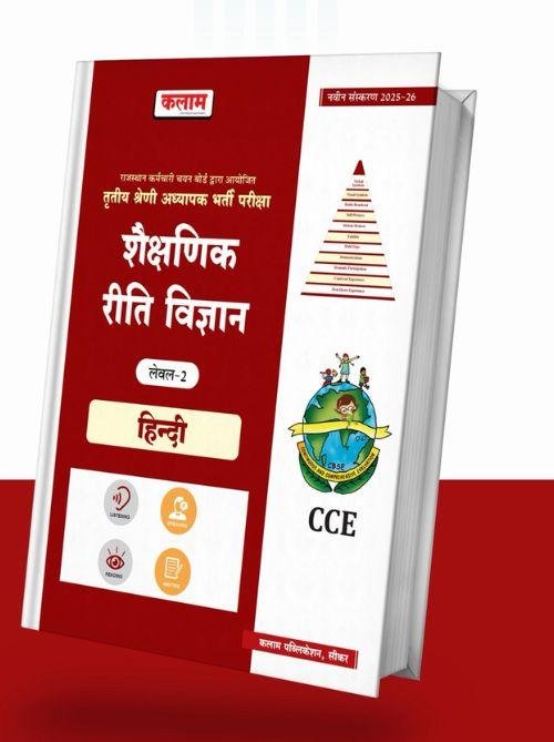 Kalam 3rd Grade Teacher Level 2 Shaikshanik Riti Vigyan Hindi