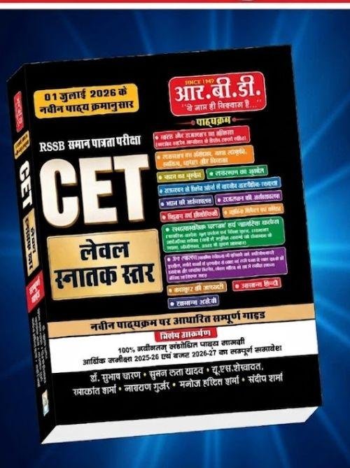 RBD CET Graduate Guide (H)