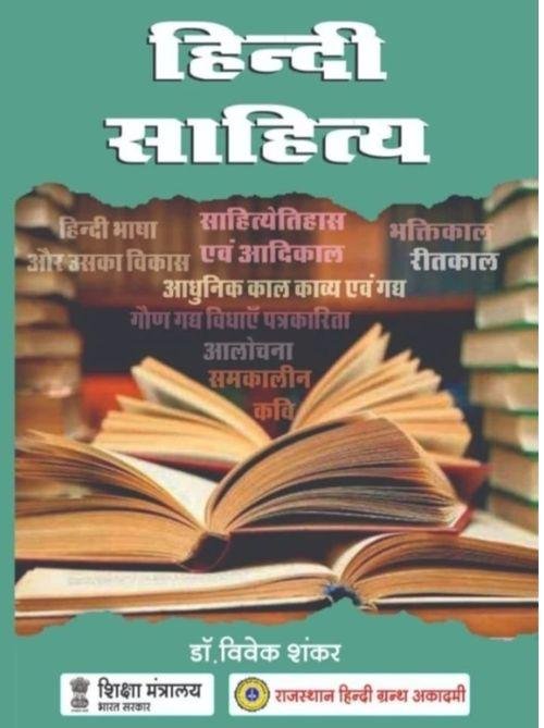 Hindi Sahitya by Vivek Shankar