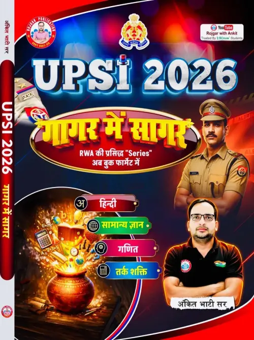 Rojgar UPSI 2026 Gagar Main Sagar