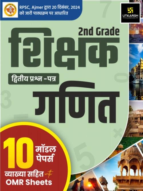 Utkarsh 2 Grade Ganit Paper-2 10 Model Papers