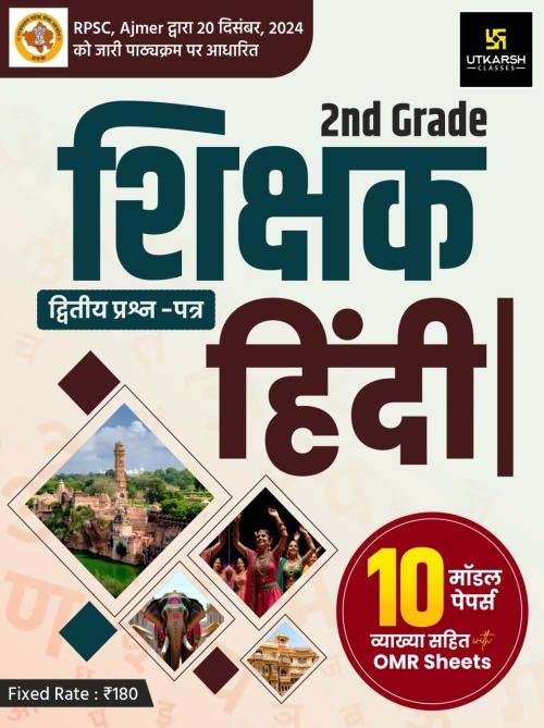 Utkarsh RPSC Second Grade Hindi 2nd Paper 10 Model Papers With Omr Sheets For 2nd Grade Exam 2025 Edition