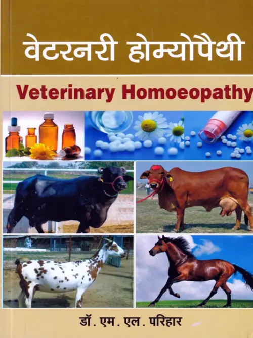Veterinary Homeopathy (Hindi)
