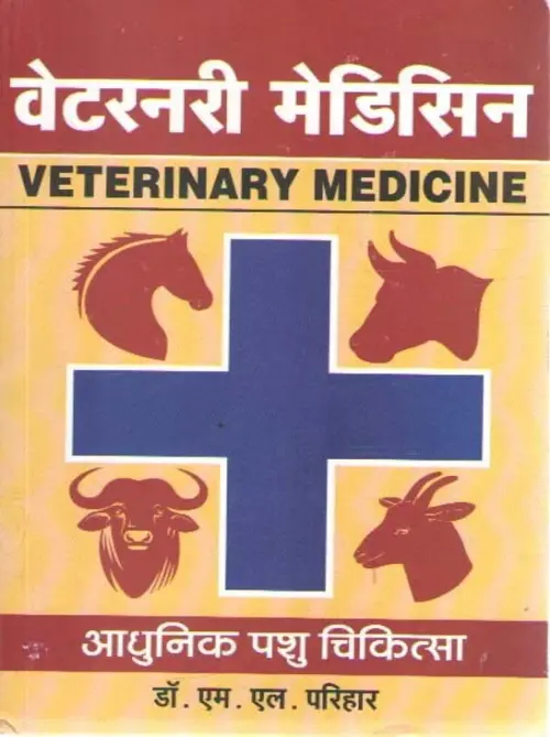 Veterinary Medicine (Adhunik Pashu Chikitsa)