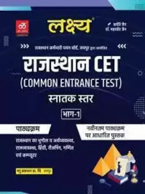 Lakshya Rajasthan CET bhag 1 Graduation Level at Ashirwad Publication